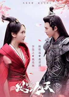 Renascence (2020) หงส์คืนฟ้า