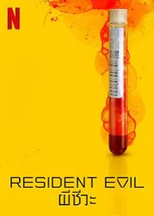 Resident Evil Season 1