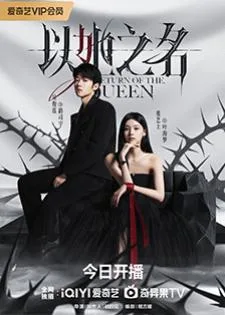 Return of the Queen (2025) การกลับมาของราชินี