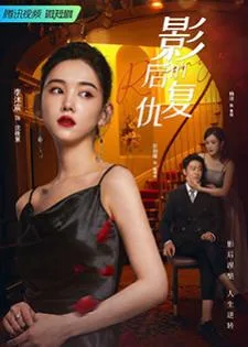 Revenge of the Best Actress (2023) ร้อยเล่ห์แค้นรัก