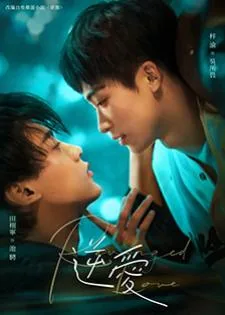 Revenged Love (2025) ศัตรูหัวใจ คือแฟนใหม่ผมเอง