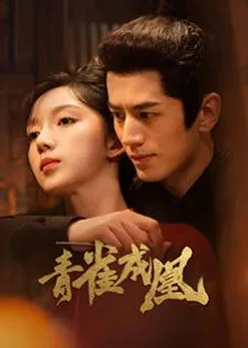 Rising Feather (2023) เล่ห์รักนางหงส์