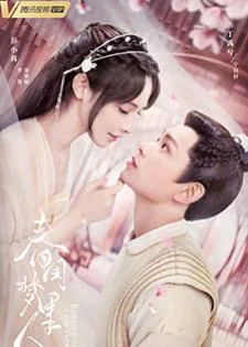 Romance of a Twin Flower (2023) คู่บุปผาเคียงฝัน