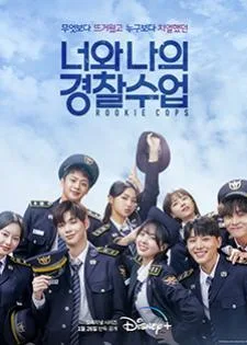Rookie Cops