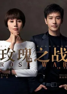 Rose War (2022)
