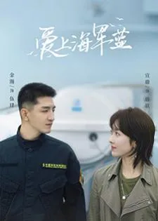 Rose and Gun (2025) สะดุดรักนายนาวี