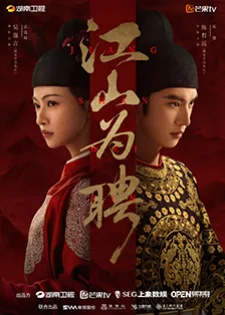 Royal Betrothal (2026) ฝ่าบาททรงพระเจริญหมื่นปี