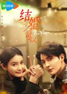 Save It For The Honeymoon (2024) บ่มรักให้หวานซึ้ง