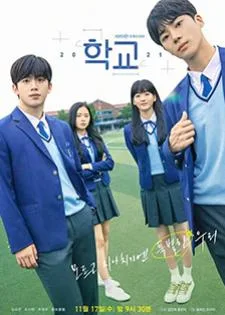 School 2021