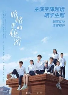 Secrets in the Lattice (2021) รักในความลับ