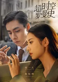 See You Again (2022) ชะตารักข้ามเวลา