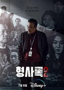 Shadow Detective Season 2
