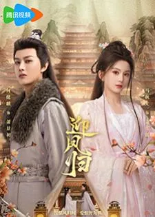She Is the Phoenix (2025) หงส์คืนฟ้า