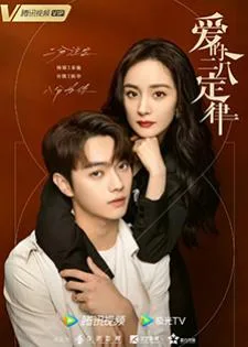 She and Her Perfect Husband (2022) กฎล็อกลิขิตรัก