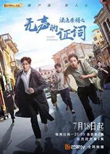 Silent Evidence (2021) คำให้การจากศพ หลักฐานที่ไร้เสียง