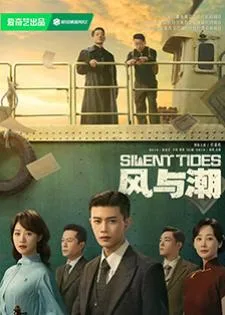Silent Tides (2025) คลื่นลมลวง