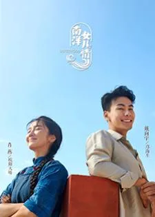Sisterhood (2023) บุตรสาวแห่งหนานหยาง