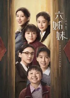 Six Sisters (2025) หกสาวสกุลเหอ