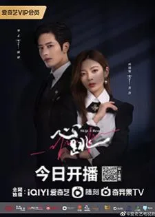 Skip a Beat (2023) จังหวะหัวใจกลายเป็นของเธอ