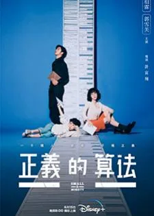 Small & Mighty (2022) ทนายตัวจี๊ด ซ่าเกินพิกัด