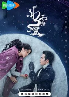 Snow Fall (2024) เหมันต์ใต้เงาจันทร์