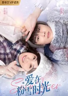 Snow Lover (2021) รักนี้ละลายใจ