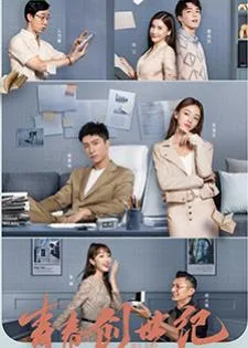 Something Just Like This (2020) วัยรักนักฝัน
