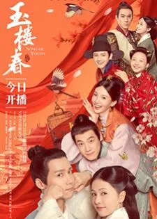 Song of Youth (2021) เพลงรักวสันต์หยก