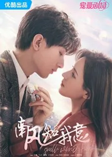 South Wind Knows (2023) ลมใต้รู้ใจฉัน