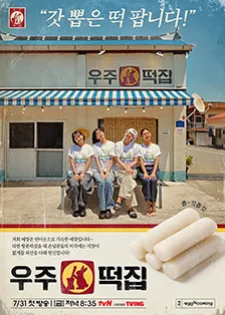 Space Rice Cake