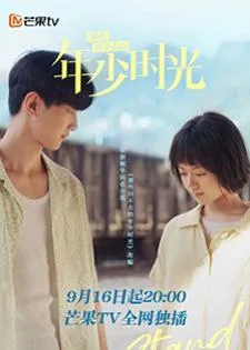 Stand by Me (2023) อยากเก็บเวลาไว้ในวันวาน