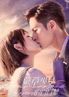 Star-Crossed Lovers (2022) อุบัติรักนายต่างดาว