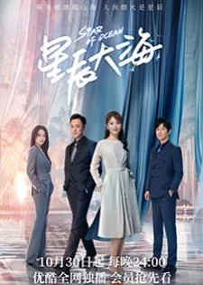 Star of Ocean (2021) ฝันปลายทะเลดาว