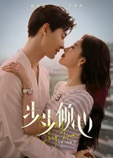 Step By Step Love (2024) รักนี้ทีละสเตป