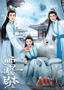 Stick To The Script (2021) รักนี้เล่นนอกบท