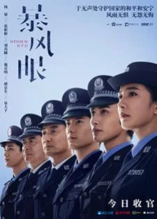 Storm Eye (2021) สตอร์ม อาย โค้ดลับดับทรชน