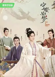 Story of Kunning Palace (2023) เล่ห์รักวังคุนหนิง