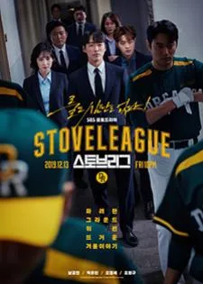 Stove League