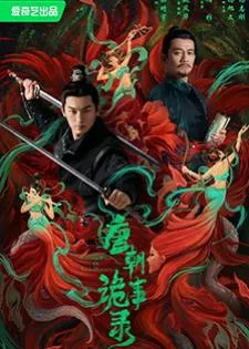 Strange Legend of Tang Dynasty (2022) ปริศนาลับราชวงศ์ถัง