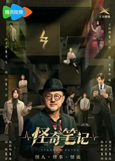 Strange Notes (2024) บันทึกลี้ลับร้านของชำพิศวง