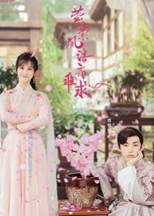 Su Yu (2020) ประมุขน้อยอ่อยรัก