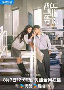 Summit Our Youth (2025) ยอดฝันแห่งวัยเยาว์