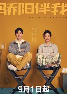 Sunshine by My Side (2023) แสงส่องรักข้างกาย