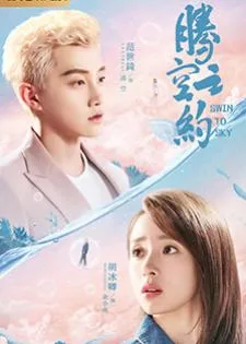 Swin to Sky (2020) ทะยานสู่ฝัน