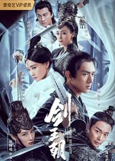 Sword Dynasty ราชวงศ์ดาบ