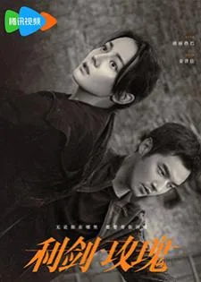 Sword Rose (2025) กุหลาบตัดทรชน