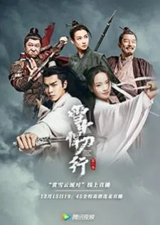 Sword Snow Stride (2021) ดาบพิฆาตกลางหิมะ