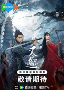 Sword and Fairy 1 (2024) ตำนานเซียนกระบี่