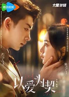 Taking Love as a Contract (2024) สัญญาว่าจะไม่รัก