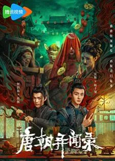 Tang Dynasty Unusual News Record (2024) ไขคดีลับแห่งราชวงศ์ถัง